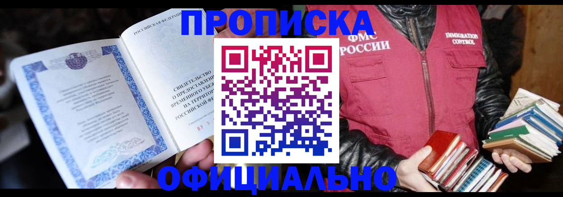 прописка штамп в Гороховце