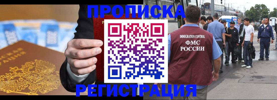 прописка регистрация в Гороховце