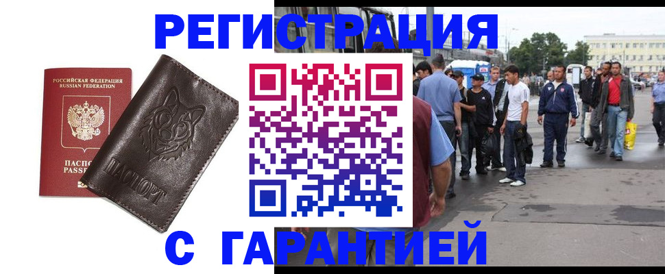 временная регистрация поиск в Гороховце