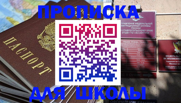 прописка 2025 в Гороховце
