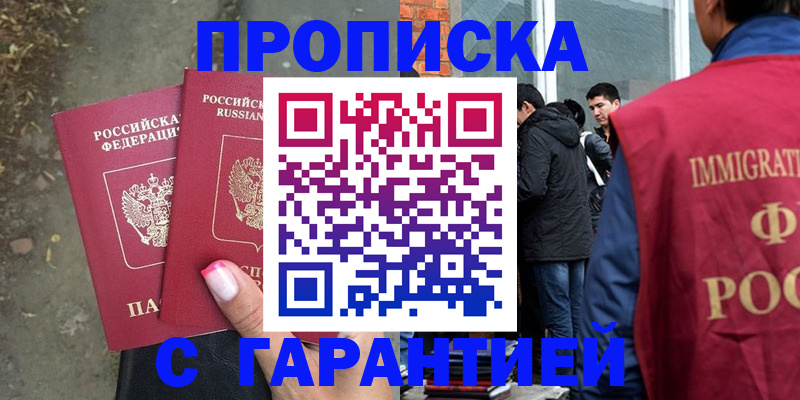 прописка паспорт в Гороховце