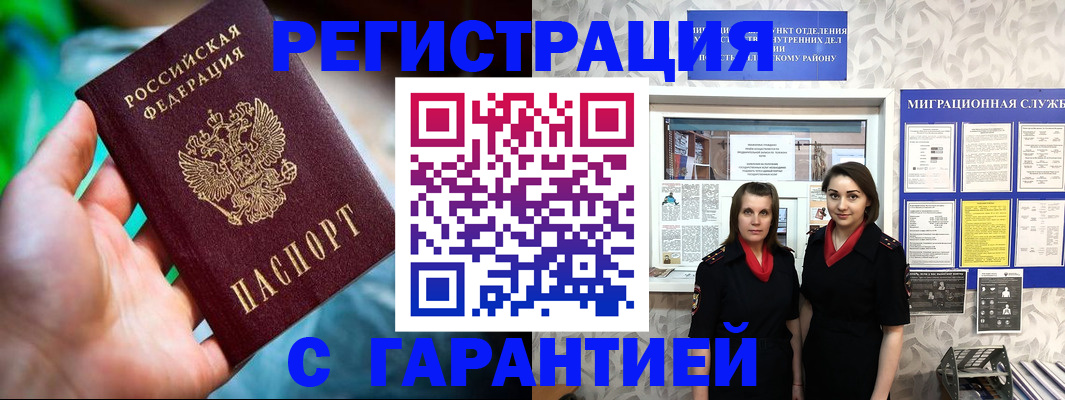 регистрация в Гороховце