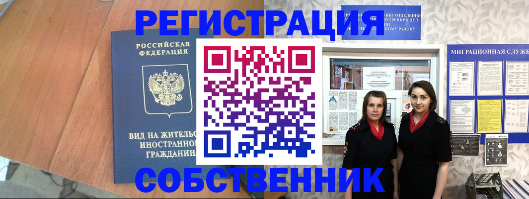 прописка 2025 в Гороховце